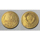 3 копейки 1980