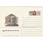 СССР 1987 МХК с ОМ 175 лет со дня рождения А.И. Герцена (к3)