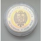 Украина 5 гривен 2014 Львовская область