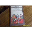 Книга "Питание для здоровья и во вред"