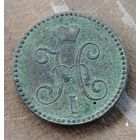 2 копейки 1842г