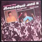 Ласковый Май – Macкapaд