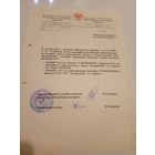 Документ БССР\2