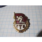 Знак тяжелый ГТО с рубля!