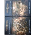 Стивен Эриксон "Охотники за костями" в 2-х томах. Сказание шестое из Малазанской Книги Павших.