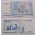 50000 рублей 2000 нН UNC