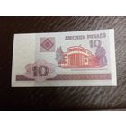 Банкнота номиналом 10 рублей образца 2000 года (СМ 0648856)