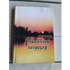 Н.Касцючэнка"Таямнiцы пачуццяу"\050