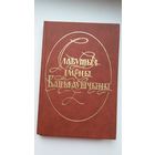 Славутыя імёны Бацькаўшчыны: зборнік артыкулаў