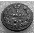 1копейка 1830 года.