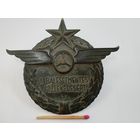 Знак ВНР. За безаварийное вождение на автотранспорте. тяжёлый, винты