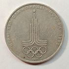 1 рубль 1977 года Олимпиада-Эмблема