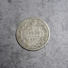 20 копеек 1880