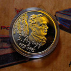 З. Азгур 100 лет. 10 рублей 2008. Серебро.