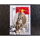 Марка СССР 1990 год 60 лет Коммунистической партии Вьетнама