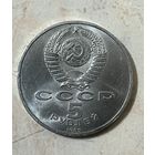 5 рублей 1989 года. СССР. Собор Покрова на Рву.