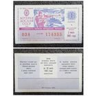 Лотерея (билет лотерейный) ДОСААФ 1982 г. 1 выпуск СССР