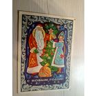 Открытка "С Новым Годом"