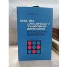 Практика статистического планирования эксперимента в технологии биметаллов