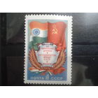 СССР 1976 флаги СССР и Индии