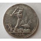 1926 год 50 копеек