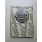 Современная архитектура - 9