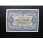 Продажа коллекции с 1 рубля! Облигация СССР 1941г.