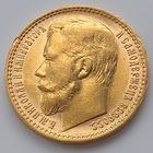 15 рублей 1897 Россия