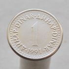 Югославия 1 динар 1991