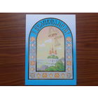 Украина 2001 Пасха ПК с ОМ