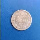 20 копеек 1874