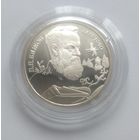 2 рубля 1994. Бажов П.П.