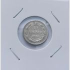 10 копеек 1923 г. С рубля