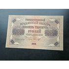 10000 рублей 1918