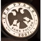 3р 2007 (унция великолепного серебра), РФ, "Лунный календарь - Год Кабана", малый тираж! Также смотрите другие мои лоты! Также смотрите другие лоты!