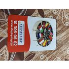 Календарик,реклама,2011