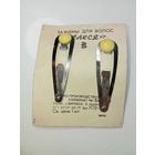 Зажимы для волос " Алеся " , по 30 копеек за комплект .