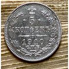 5 копеек 1910