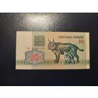 10 руб. серии АВ 1992 года UNC (распродажа, есть много других интересных лотов)