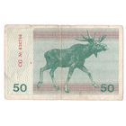 Литва 50 талонов 1991 года. Без текста. Состояние F+! Редкая!