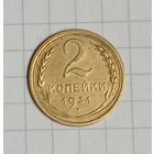 Старт с 1 рубля! 2 копейки 1931 год