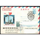 Филателистическая выставка. (Спецгашение)