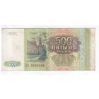 500 рублей 1993 года РФ серия ЛЗ