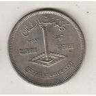 Пакистан 1 рупия 1977 Исламская конференция