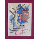 С Новым Годом! Фридкин 1956 г. Чистая.