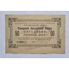 50 копеек золотом 1924 год. С печатью.