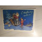 Открытка "С Новым Годом"