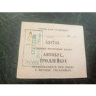 Проездной билет\7