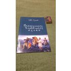 М.Ф.Сумцов Малорусские пьяницкие песни, Киев 2013г.