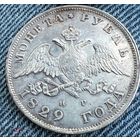 Рубль 1829